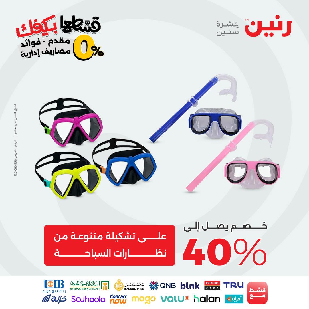 raneen offers from 12sep to 1sep 2025 عروض رنين من 12 سبتمبر حتى 1 سبتمبر 2025 صفحة رقم 77